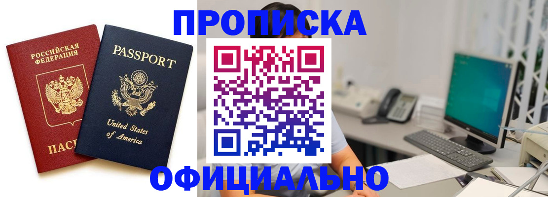 прописка гарантия в Мценске