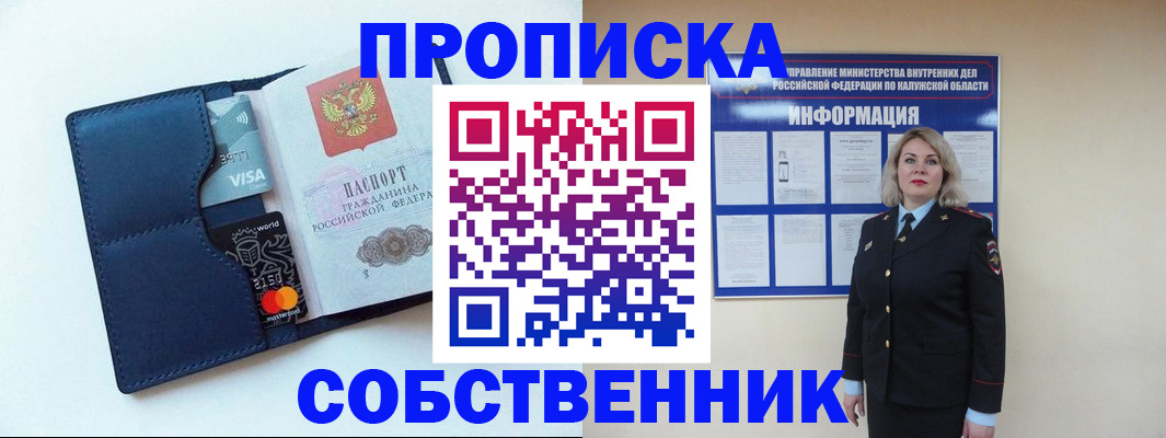 пропишу в квартире в Мценске