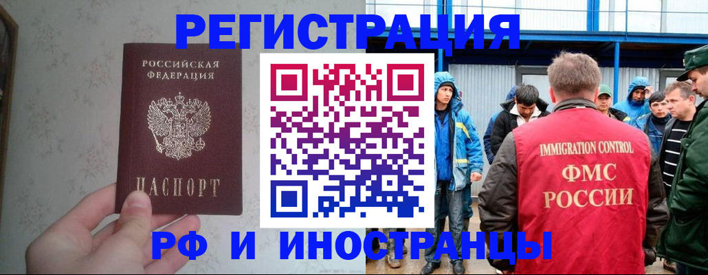 прописка законно в Мценске