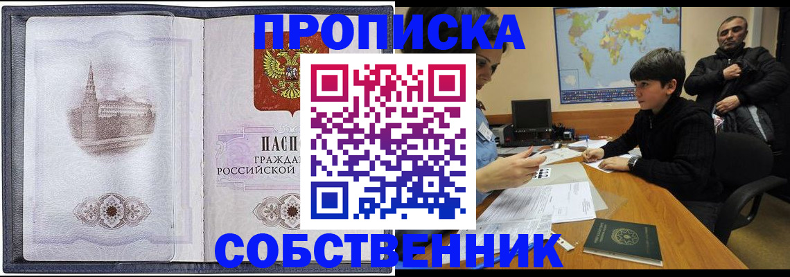 прописка паспорт в Мценске