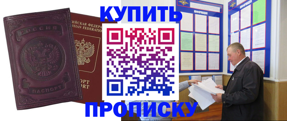 прописка в квартире в Мценске