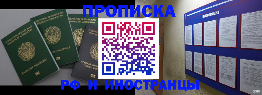 временная регистрация в квартире в Мценске