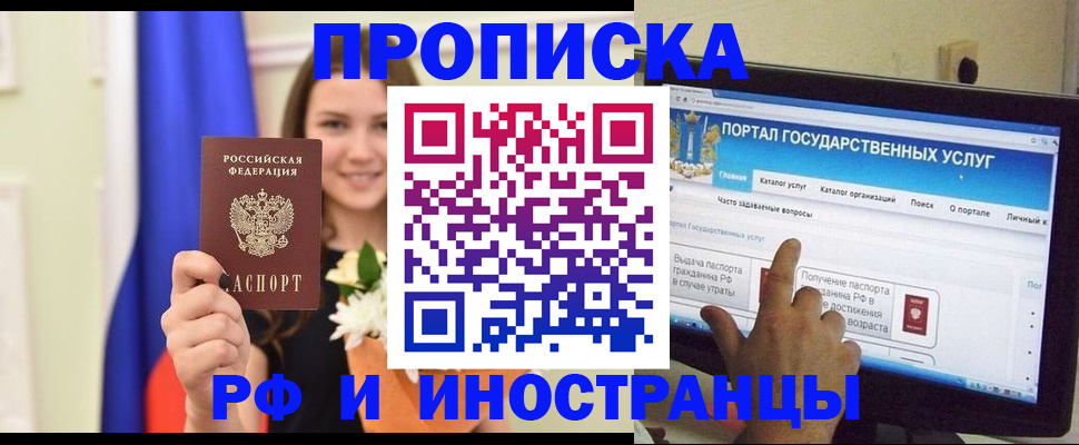 прописка 2025 в Мценске
