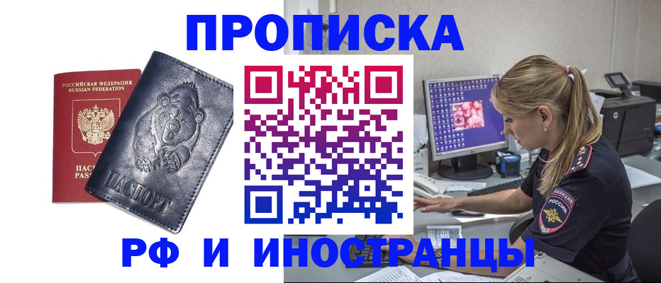 прописка паспорт в Мценске