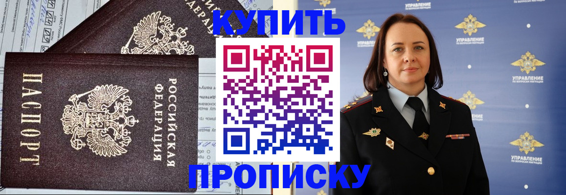 прописка ребенка в Мценске